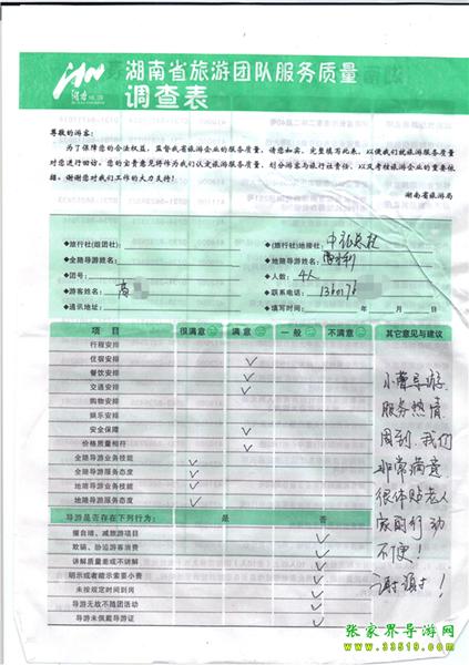 2012年11月2日高先生一行4人旅游質(zhì)量反饋：服務(wù)熱情，體貼老人，謝謝！